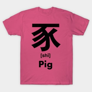 Pig Chinese Character (Radical 152) T-Shirt